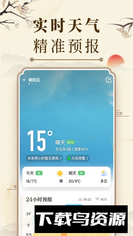 中华万年历app最新版2024截图2