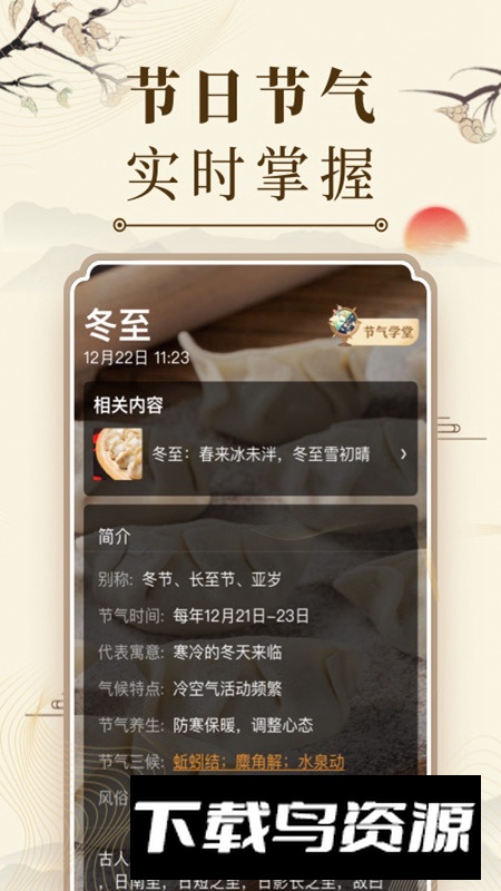 中华万年历app最新版2024截图3