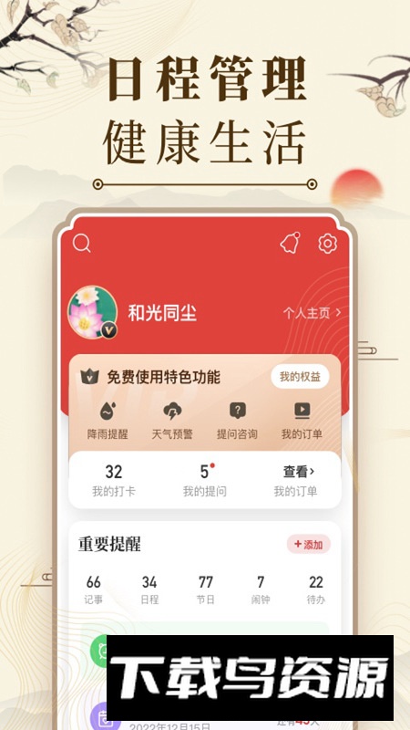 中华万年历app最新版2024截图4