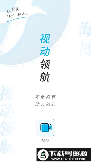 海博视频直播(海博TV)截图1