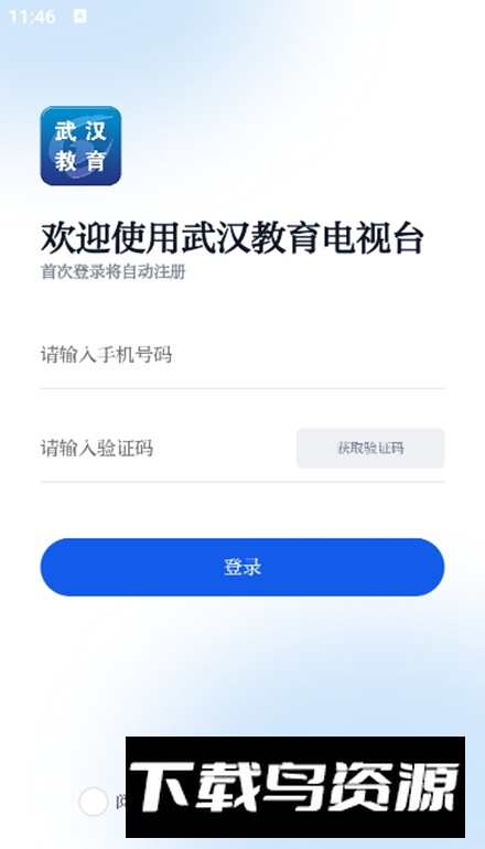 武汉教育电视台app客户端截图1