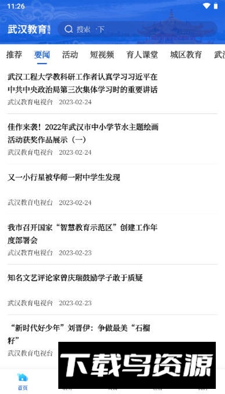 武汉教育电视台app客户端截图2