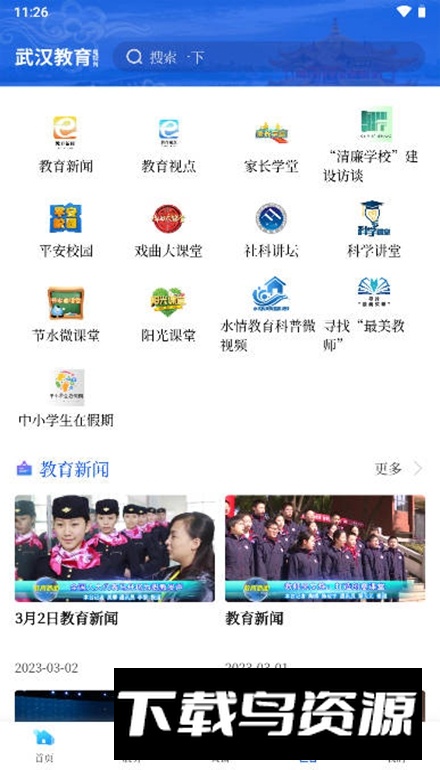 武汉教育电视台app客户端截图5