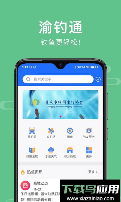渝钓通官方app最新版截图1