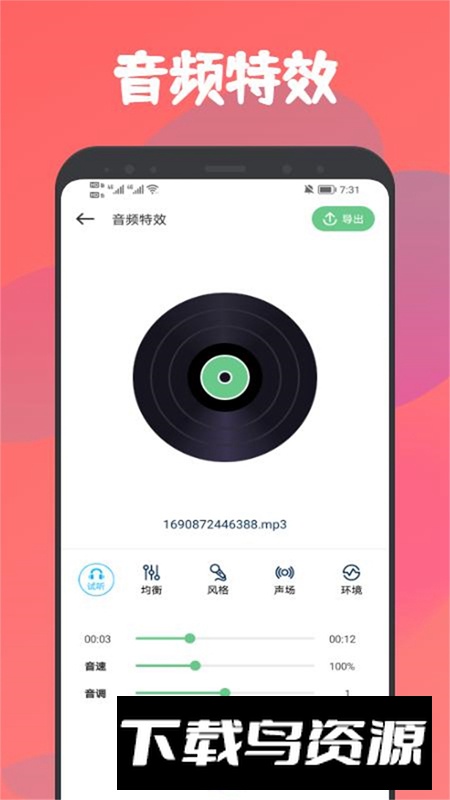 乐嗨音乐剪辑app安卓版截图1