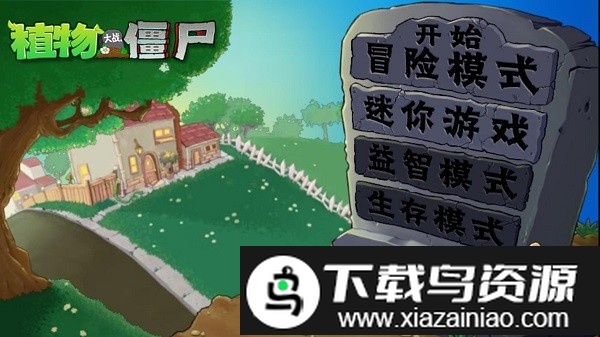 植物大战僵尸启明版官方版最新版截图2