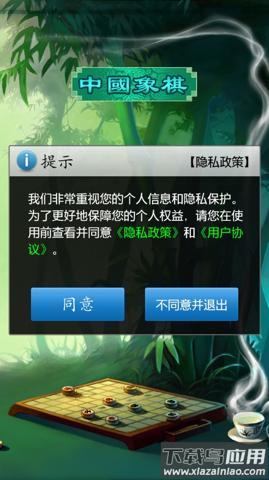 中国象棋经典版安卓最新版截图3