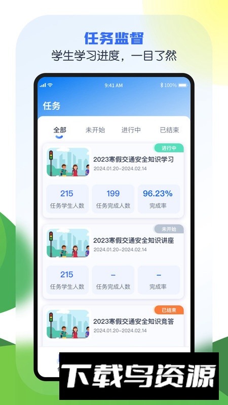 安e学安全教育平台app官方版截图1