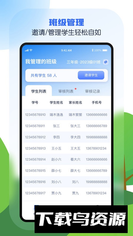 安e学安全教育平台app官方版截图3