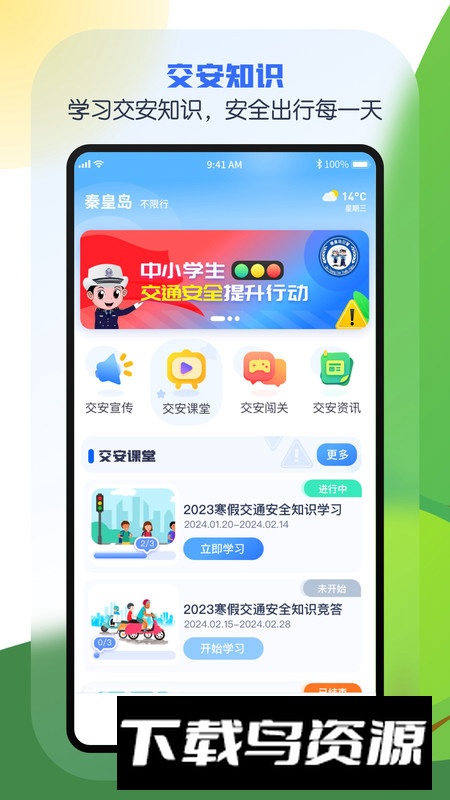 安e学安全教育平台app官方版截图4