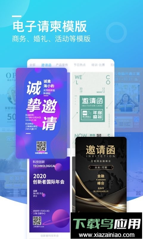 微商海报制作软件最新版截图1