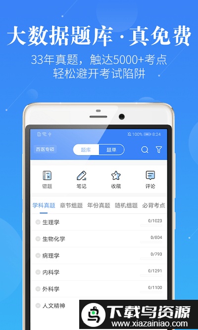 蓝基因护士资格证软件最新版截图1