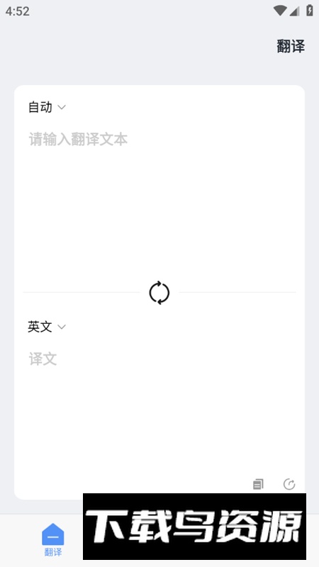 手机智能翻译官app手机版截图2