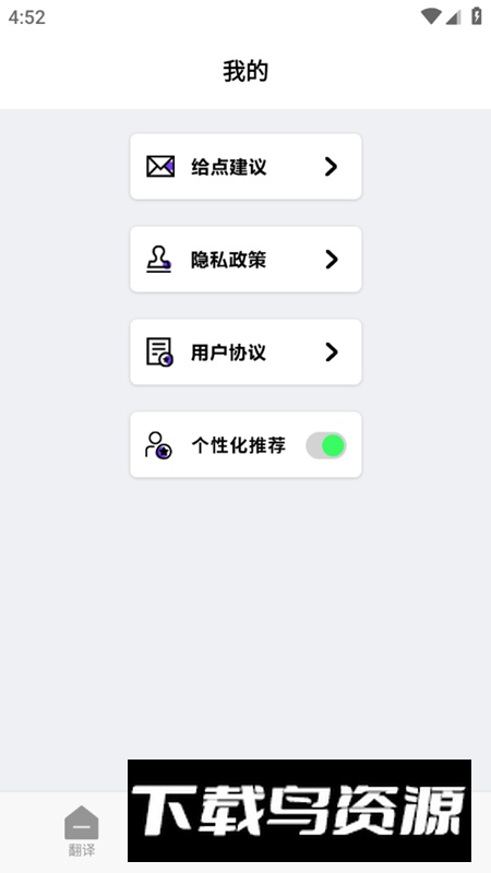 手机智能翻译官app手机版截图3
