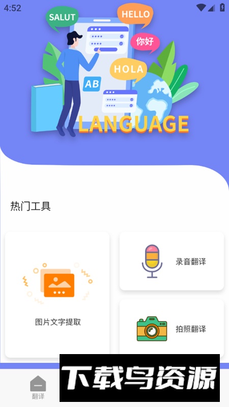 手机智能翻译官app手机版截图4
