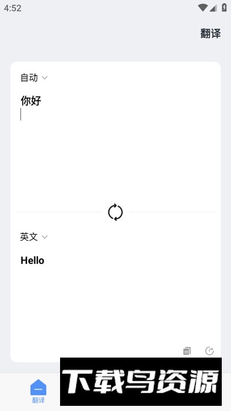 手机智能翻译官app手机版截图5