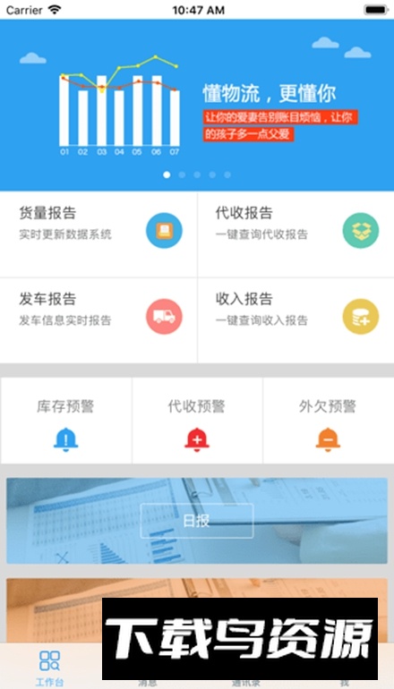 物流算盘app官方版截图1