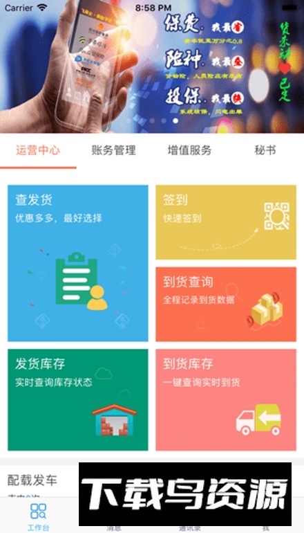 物流算盘app官方版截图3