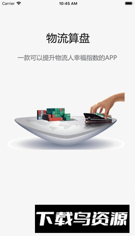 物流算盘app官方版截图4