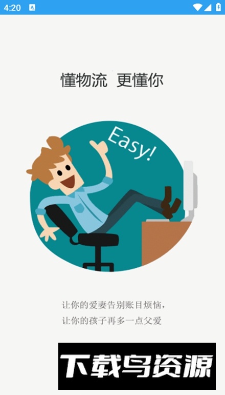 物流算盘app官方版截图5