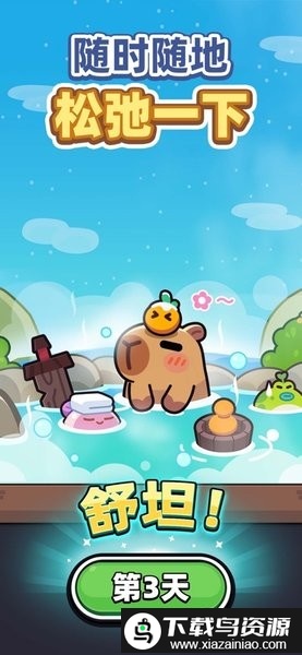 冒险者日记卡皮巴拉游戏手机版最新版截图2