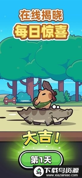 冒险者日记卡皮巴拉游戏手机版最新版截图3