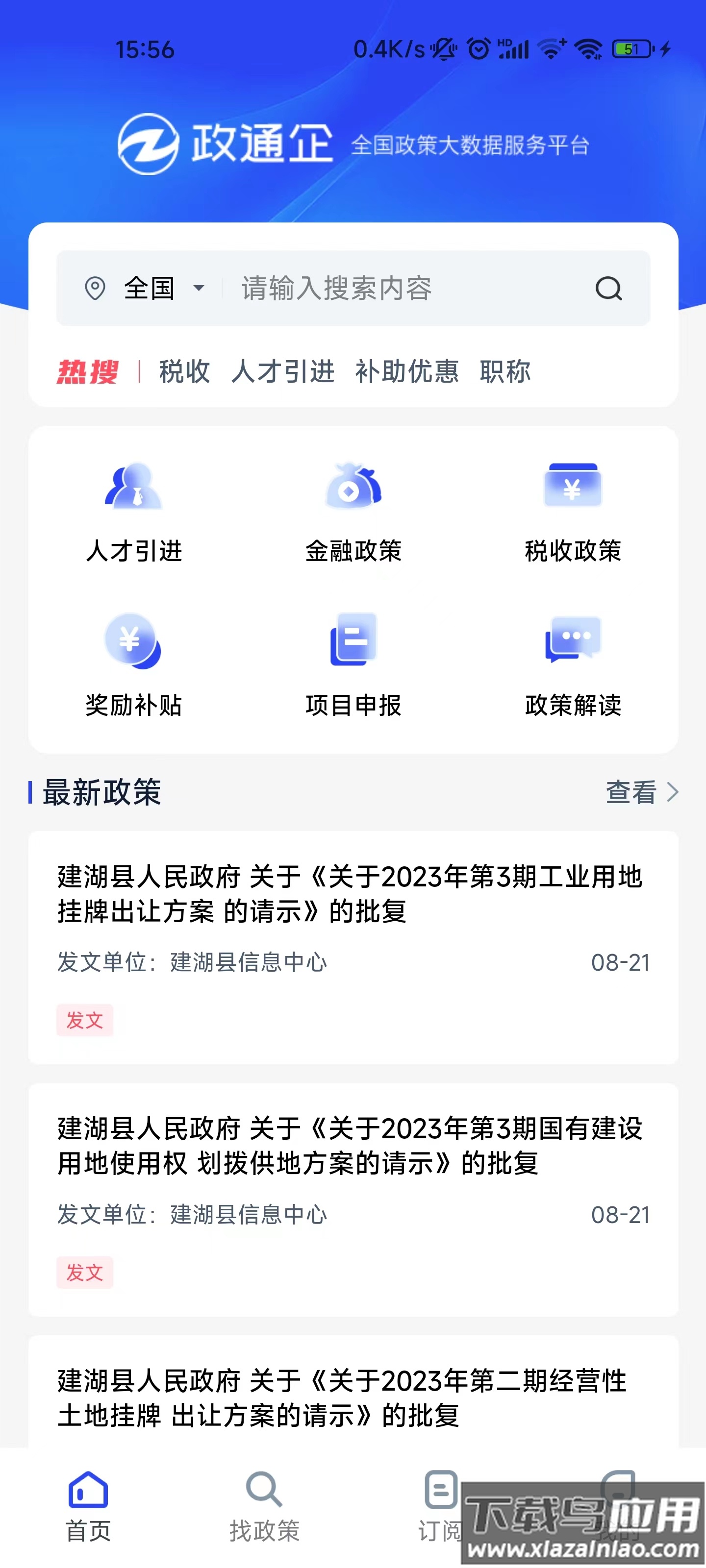 政通企APP最新版截图2