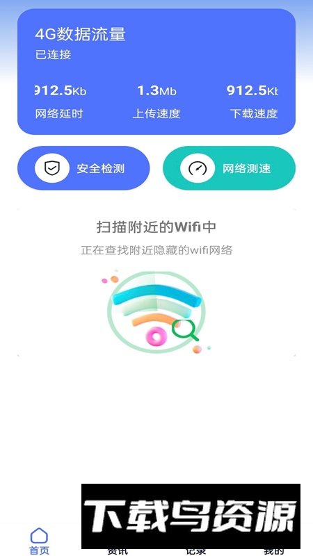 强力wifi软件官方版2024截图1