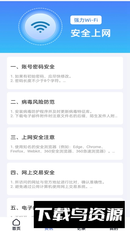 强力wifi软件官方版2024截图3