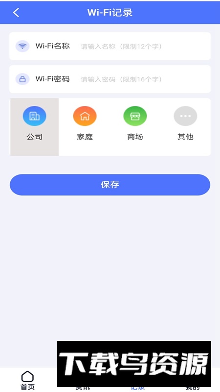 强力wifi软件官方版2024截图4