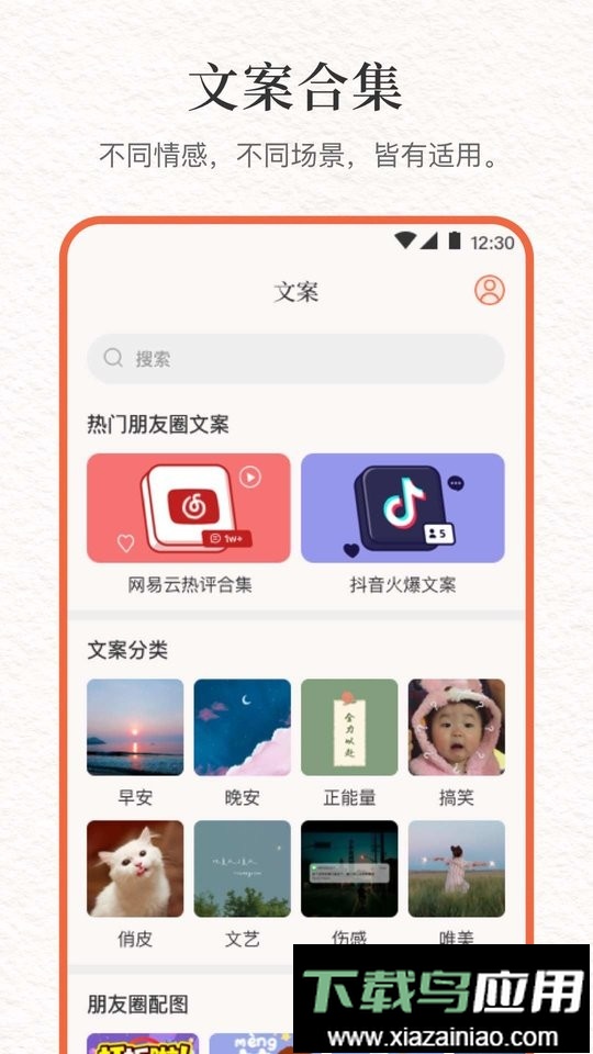 文案句子库最新版最新版截图1