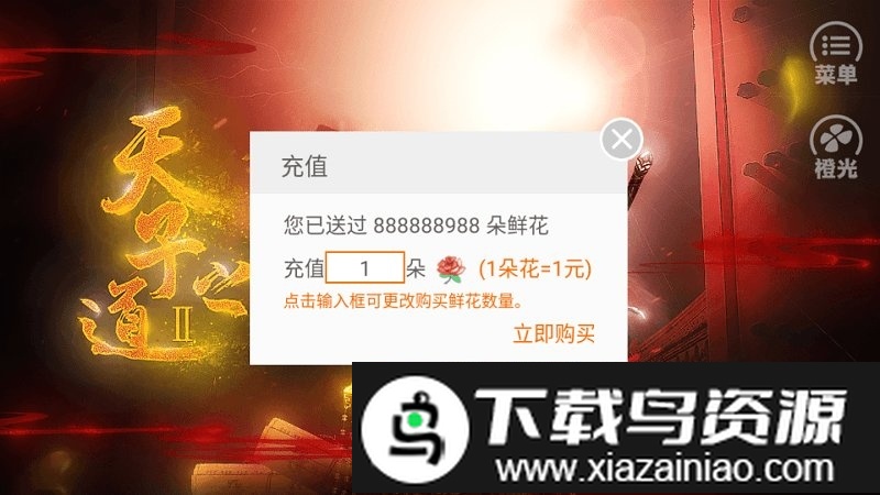 天子之道2修改版最新版截图2