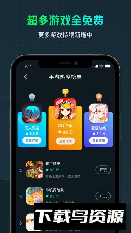 YOWA云游戏官方客户端截图4