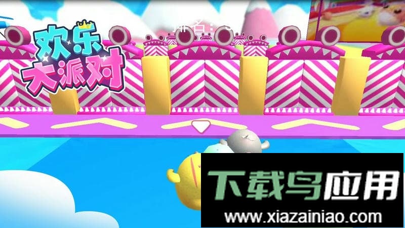 欢乐大派对完整版最新版截图2