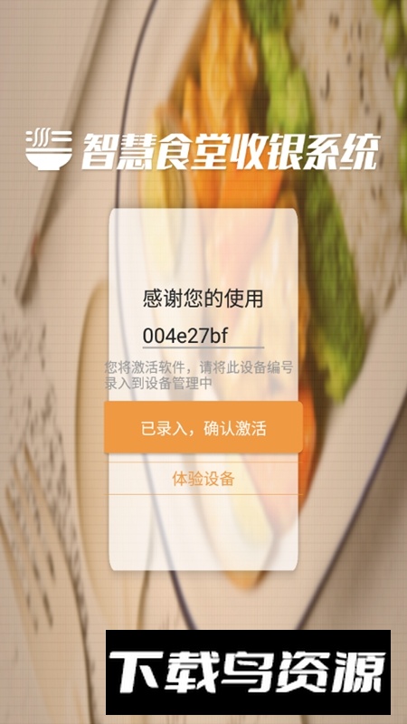 智慧食堂收银系统APP手机版截图1