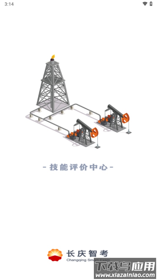 长庆智考app下载安装最新版截图1