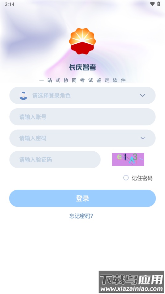 长庆智考app下载安装最新版截图2