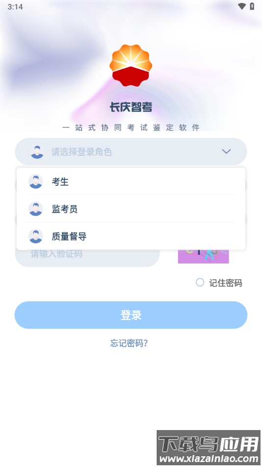 长庆智考app下载安装最新版截图3