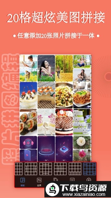 照片拼图编辑官方版最新版截图3