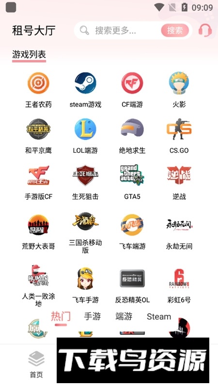 全民租号软件安卓版本截图4