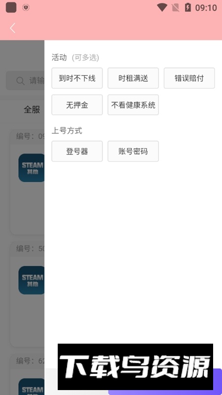 全民租号软件安卓版本截图5