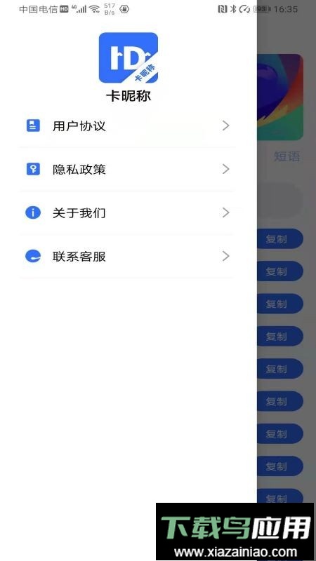 卡昵称app截图2