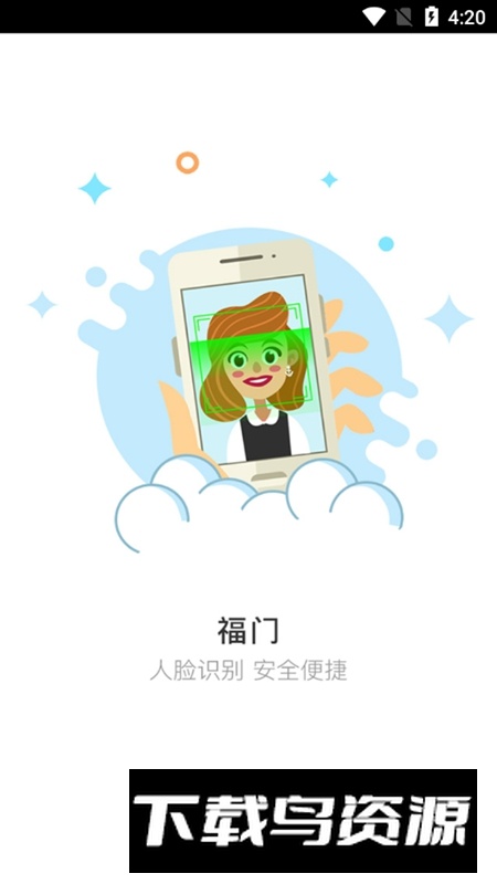 智能通服APP官方手机版截图4