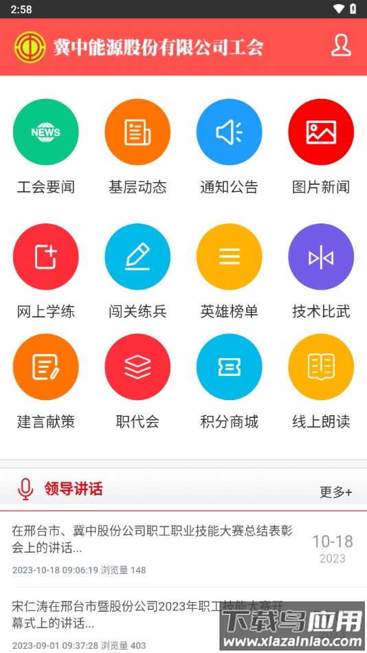 冀中股份工会app最新版截图1