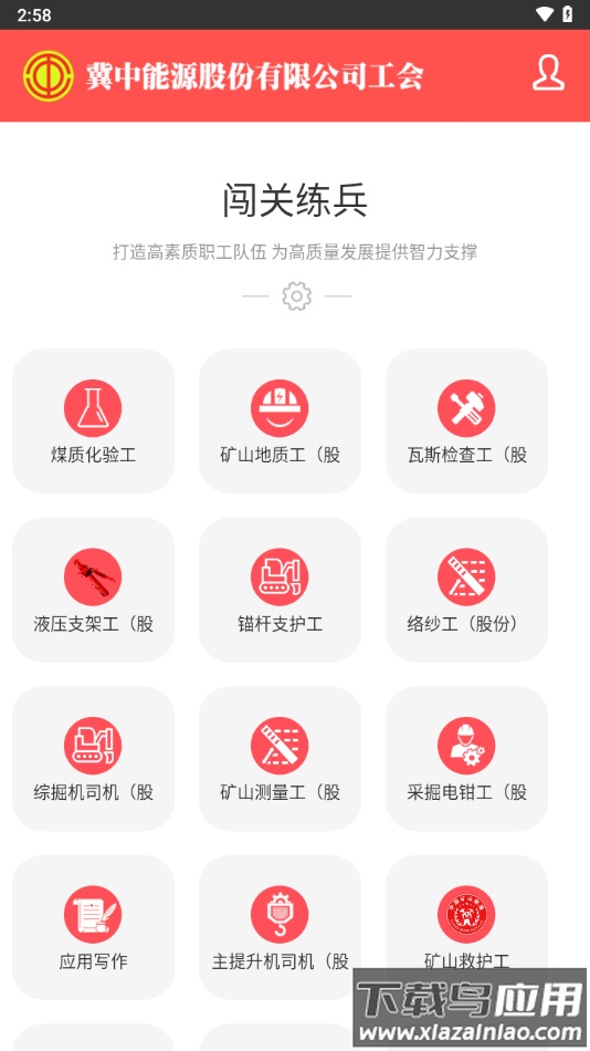冀中股份工会app最新版截图3