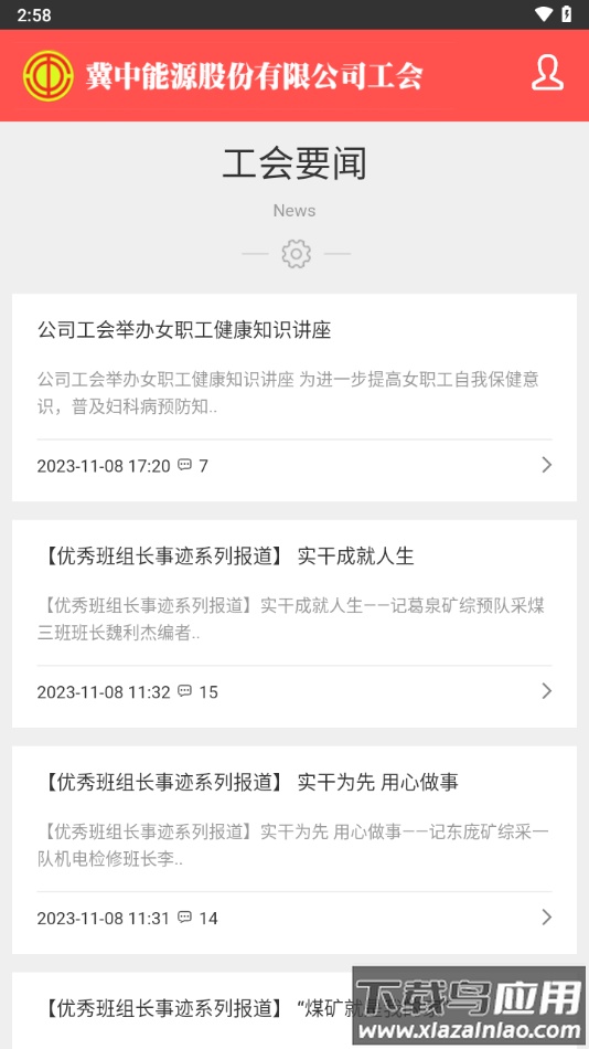 冀中股份工会app最新版截图4