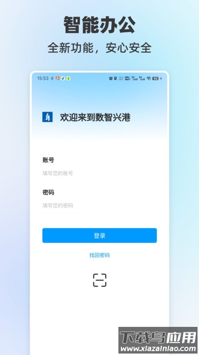 数智兴港app最新版截图3