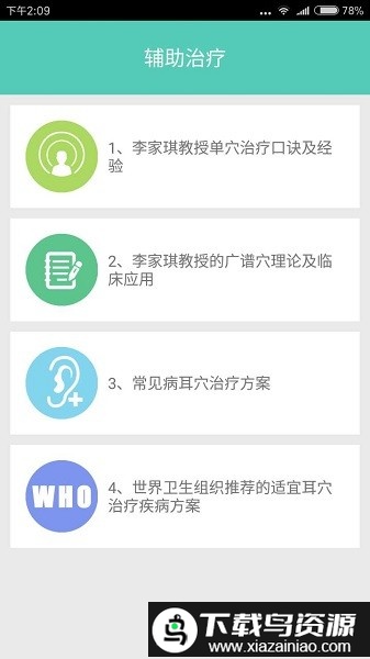 妙郎中耳穴检测手机版截图2