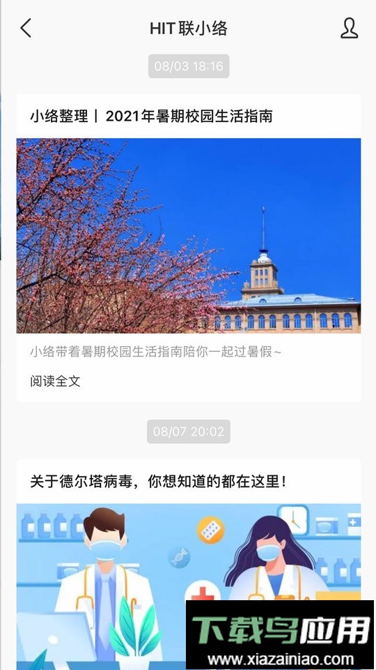 哈工大手机版截图1