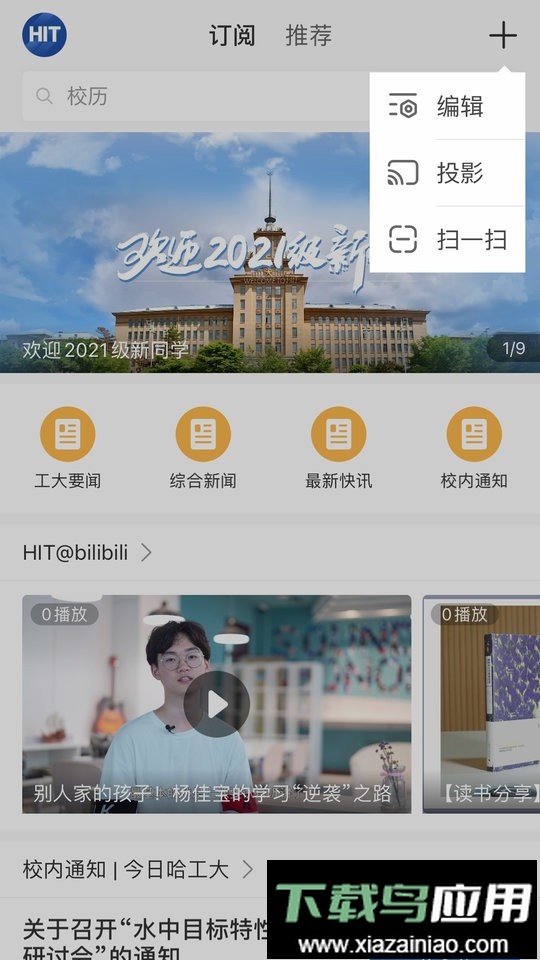 哈工大手机版截图2